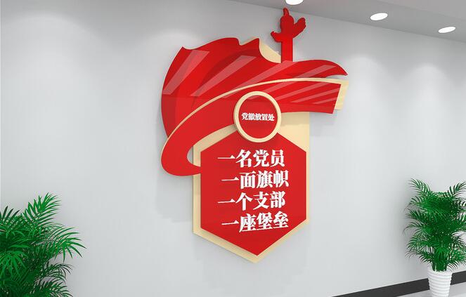 黨建文化墻設(shè)計(jì)效果圖(圖4) 一名黨員一面旗黨建文化墻