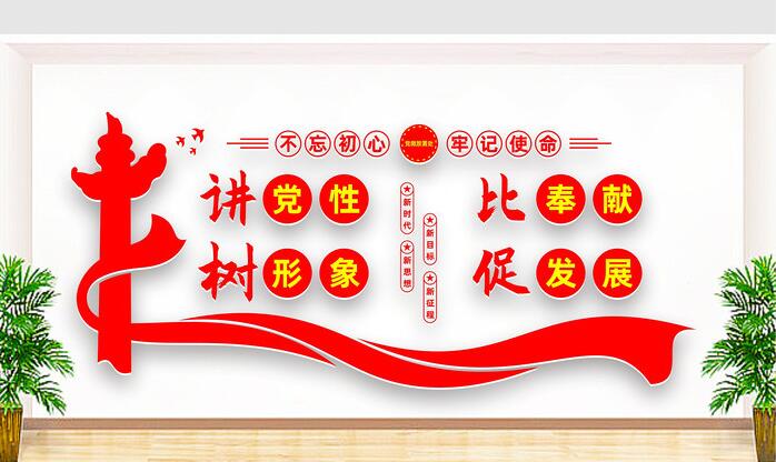 黨建文化墻設(shè)計(jì)方案(圖2) 黨建文化墻設(shè)計(jì)方案(圖2)