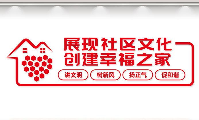 社區(qū)黨建文化墻創(chuàng)意設(shè)計圖片(圖2) 社區(qū)文化墻