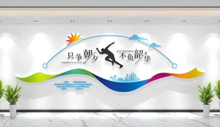 企業(yè)文化宣傳墻效果圖(圖2) 企業(yè)激勵(lì)口號(hào)只爭(zhēng)朝夕不負(fù)韶華 標(biāo)語(yǔ)文化墻宣傳墻設(shè)計(jì)