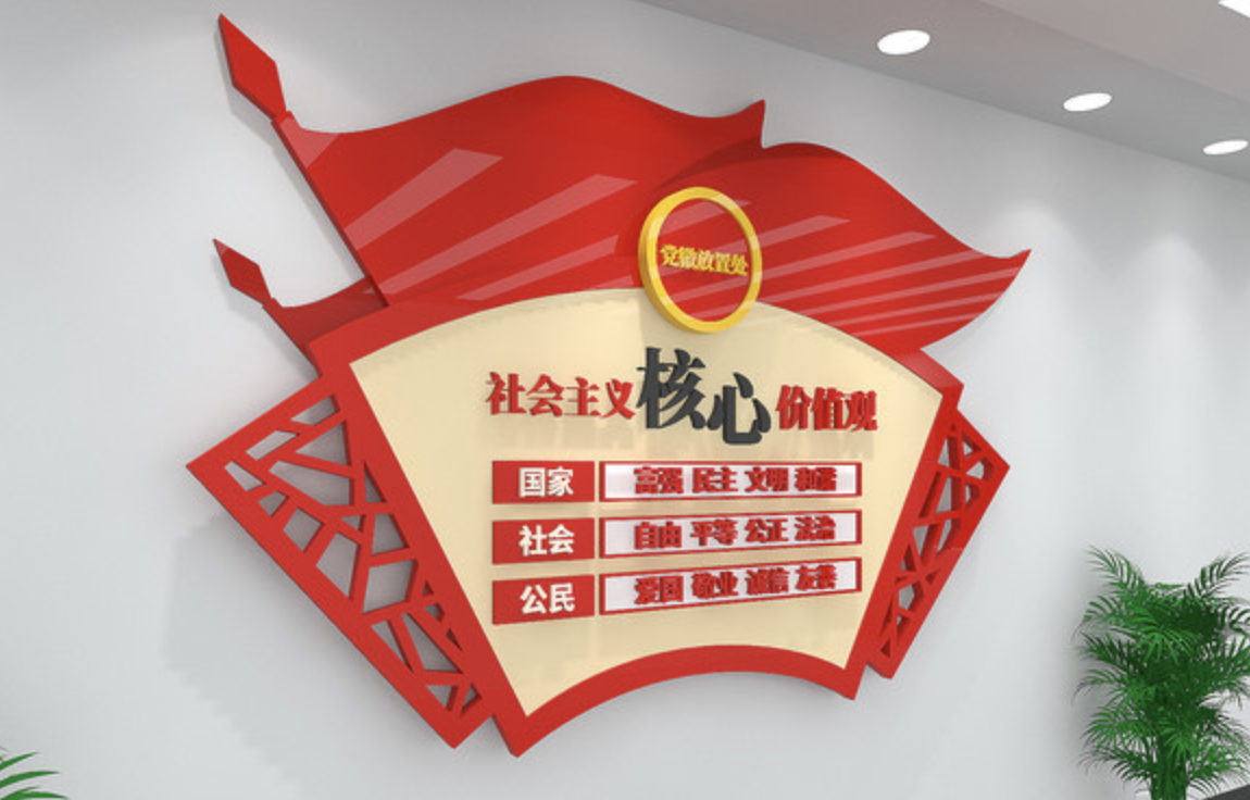 社區(qū)黨建廉政愛民文化墻(圖3) 社會主義核心價(jià)值觀黨建文化墻